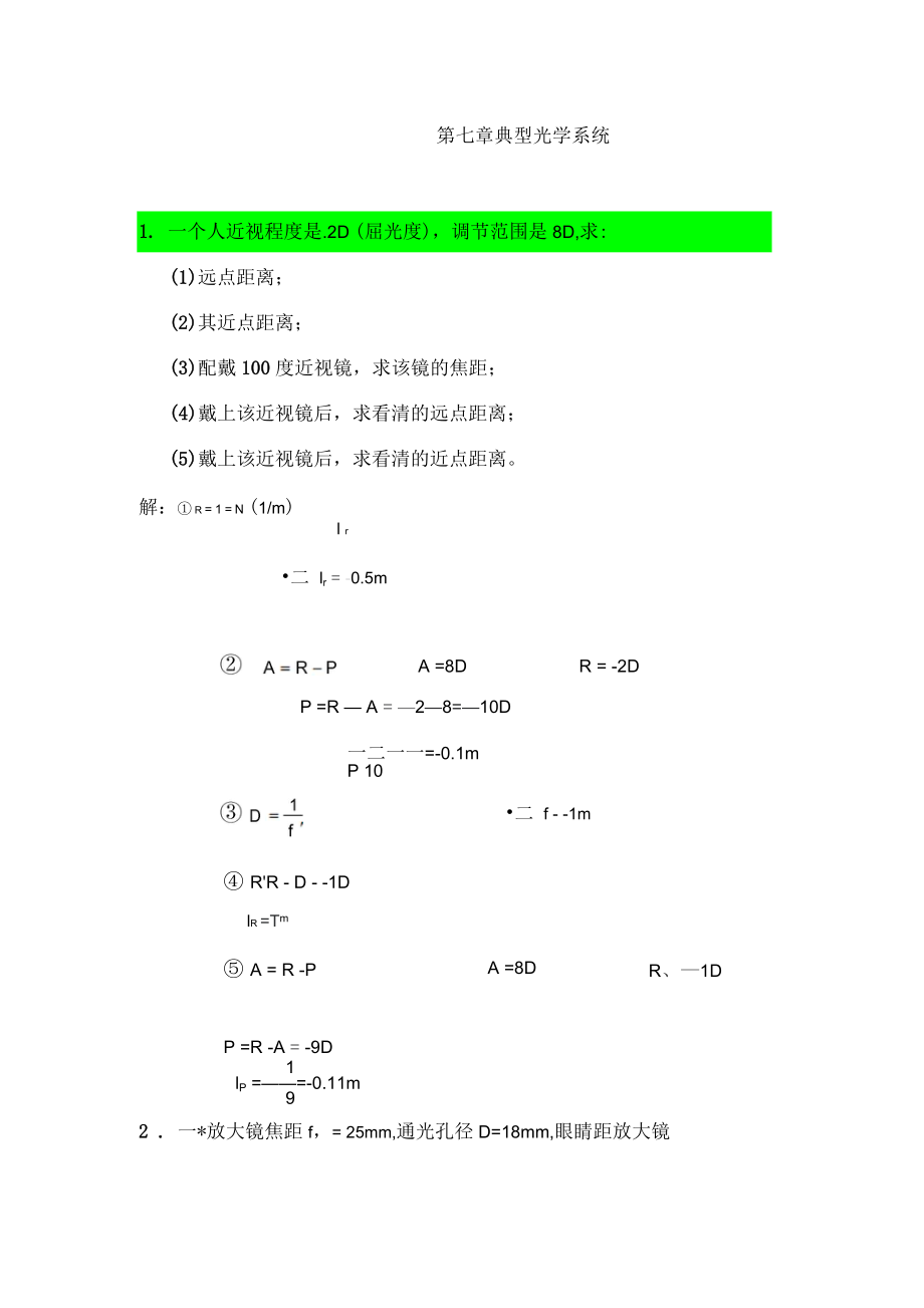 第七章典型光学系统_第1页