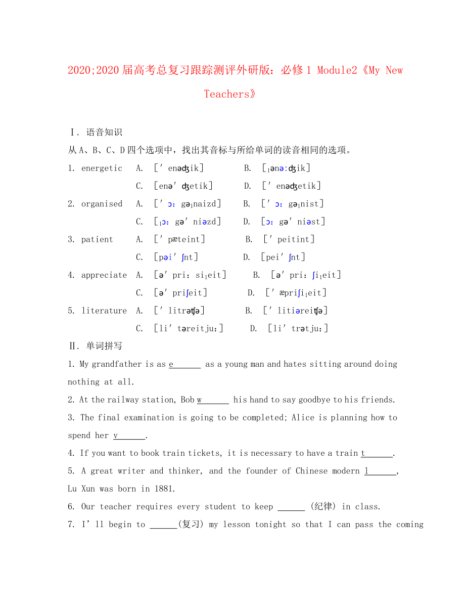 2020屆高考總復(fù)習(xí)跟蹤測評 Module2《My New Teachers》外研版必修1_第1頁