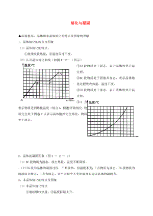 （貴陽(yáng)專版）2020年秋九年級(jí)物理全冊(cè) 第12章 溫度與物態(tài)變化 第2節(jié) 熔化與凝固典型例題（無(wú)答案）（新版）滬科版