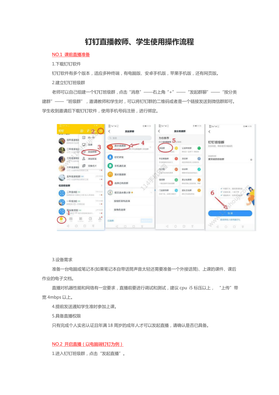钉钉直播教师学生使用操作简易流程1_第1页
