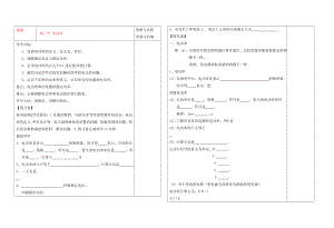 陜西省銅川礦務(wù)局第二中學(xué)九年級(jí)物理全冊(cè) 第十八章 第二節(jié) 電功率導(dǎo)學(xué)案（無答案）（新版）新人教版