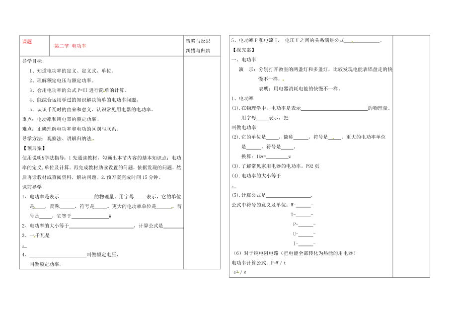 陜西省銅川礦務(wù)局第二中學九年級物理全冊 第十八章 第二節(jié) 電功率導學案（無答案）（新版）新人教版_第1頁