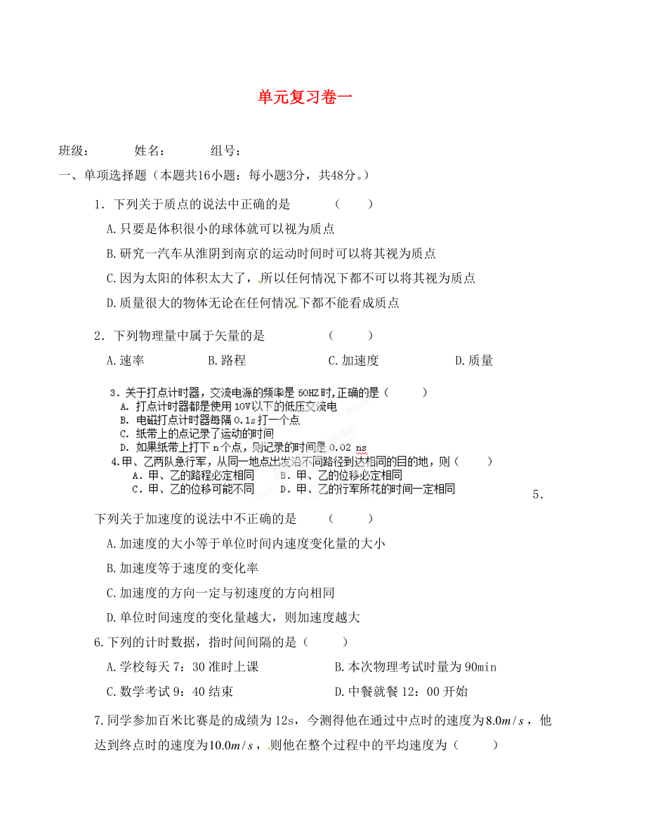 浙江省蒼南縣巨人中學(xué)2020學(xué)年高中物理 單元復(fù)習(xí)卷一 新人教版必修1（通用）_第1頁(yè)