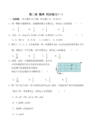 高中數(shù)學(xué)第二章 概率 同步練習(xí)(一)北師大版選修2-3