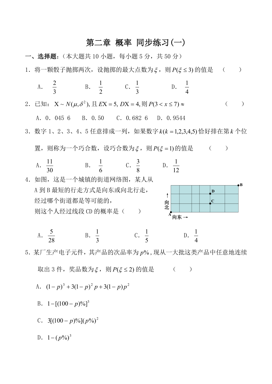 高中數(shù)學(xué)第二章 概率 同步練習(xí)(一)北師大版選修2-3_第1頁