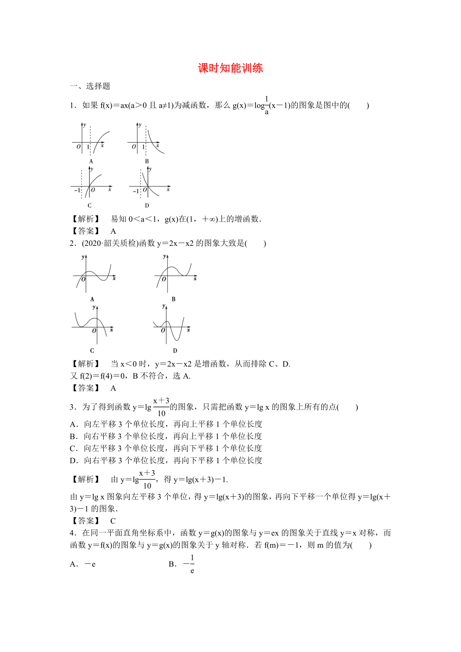 （廣東專用）2020高考數(shù)學(xué)總復(fù)習(xí)第二章第七節(jié) 課時跟蹤訓(xùn)練 理_第1頁