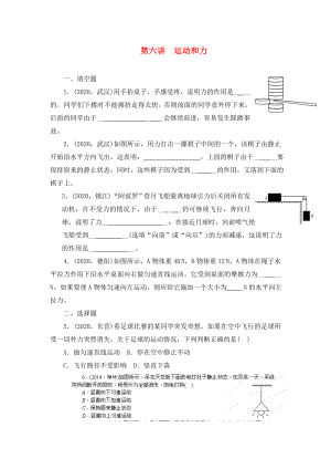 陜西省龍鳳培訓學校2020屆中考物理專題復習 第六講 運動和力（無答案）