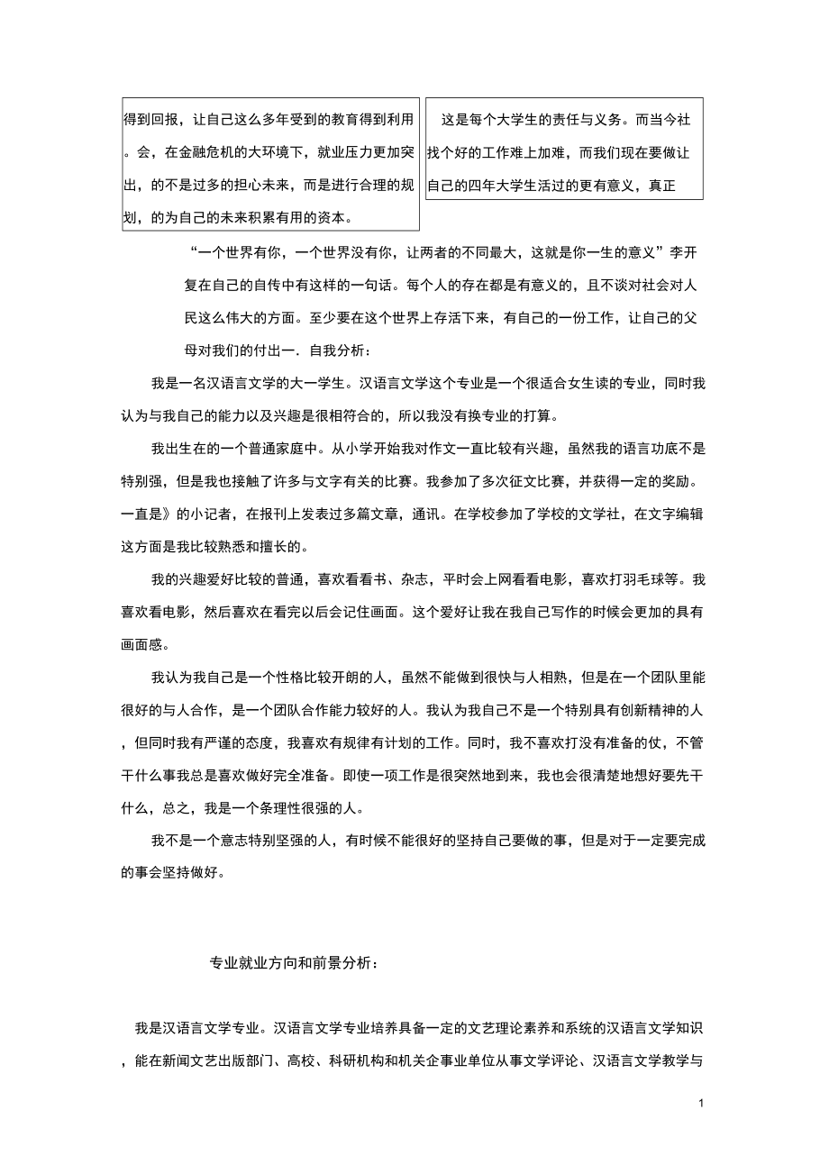 汉语言职业生涯规划_第1页