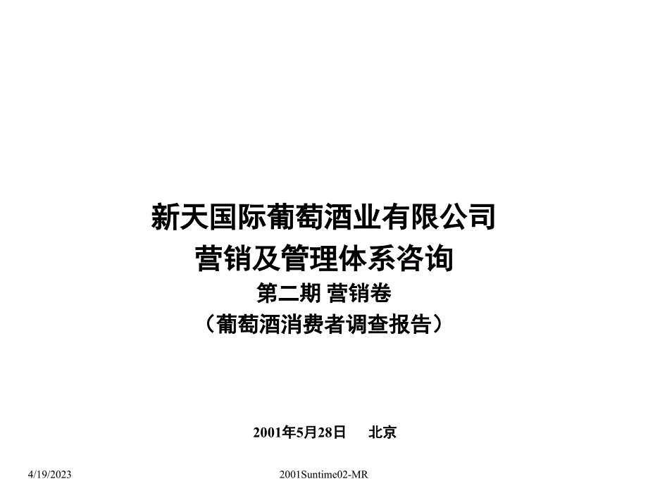《 伊利CMMS2008年调研-奶粉市场(ppt58).ppt 》_第1页