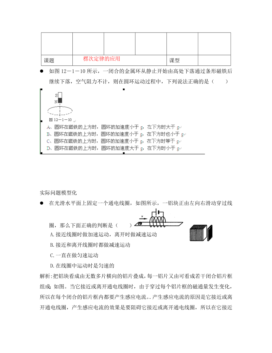 河北省滄州市頤和中學(xué)高二物理 電磁感應(yīng)7導(dǎo)學(xué)案_第1頁(yè)