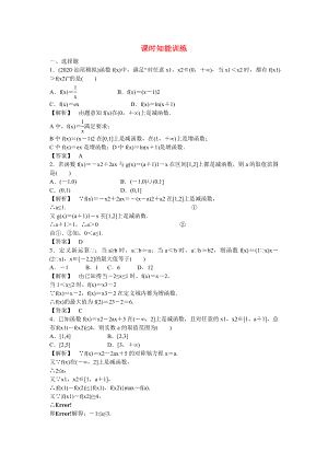 （廣東專用）2020高考數(shù)學(xué)總復(fù)習(xí)第二章第二節(jié) 課時(shí)跟蹤訓(xùn)練 理