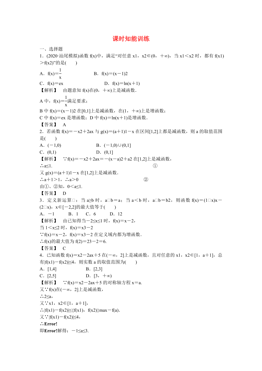 （廣東專用）2020高考數(shù)學(xué)總復(fù)習(xí)第二章第二節(jié) 課時(shí)跟蹤訓(xùn)練 理_第1頁(yè)