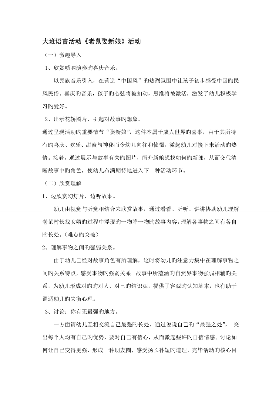 大班语言活动老鼠娶新娘活动设计及说课稿_第1页