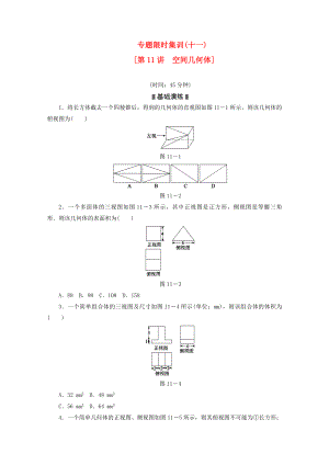 （湖南專(zhuān)用）2020高考數(shù)學(xué)二輪復(fù)習(xí) 專(zhuān)題限時(shí)集訓(xùn)(十一)空間幾何體配套作業(yè) 文（解析版）