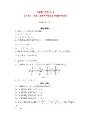 （湖南專用）2020高考數(shù)學二輪復習 專題限時集訓(二)B 函數(shù)、基本初等函數(shù)Ⅰ的圖象與性質(zhì)配套作業(yè) 文（解析版）