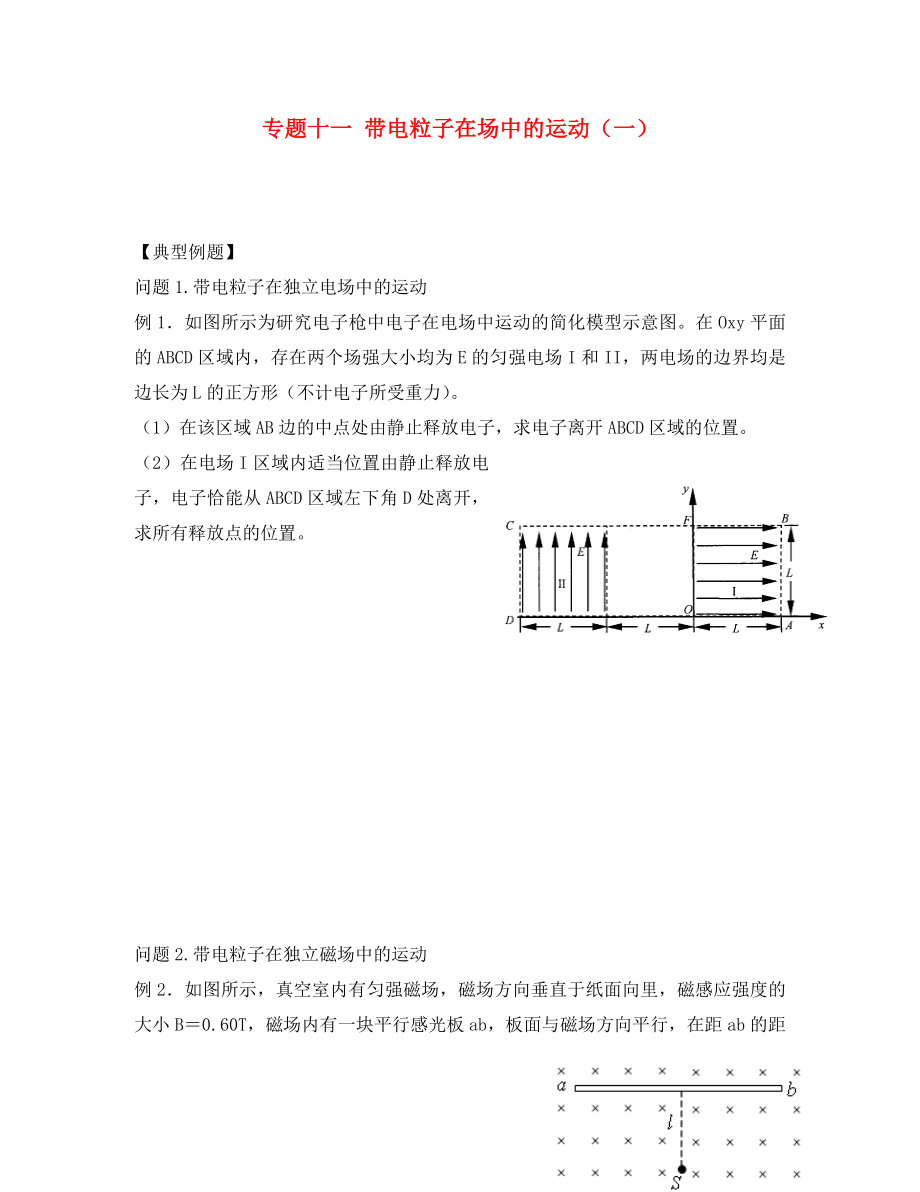 高三物理二輪專題復(fù)習(xí) 第三章 6帶電粒子在場中的運動練習(xí) 新人教版選修3-1（通用）_第1頁