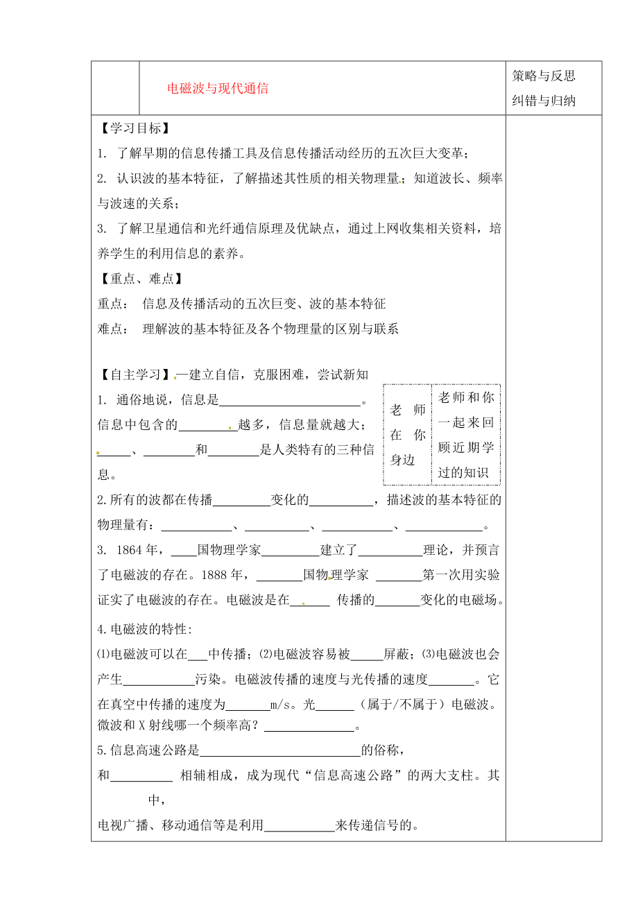 陜西省西安市慶安中學(xué)2020屆九年級物理上冊 電磁波與現(xiàn)代通信導(dǎo)學(xué)案（無答案） 蘇科版_第1頁