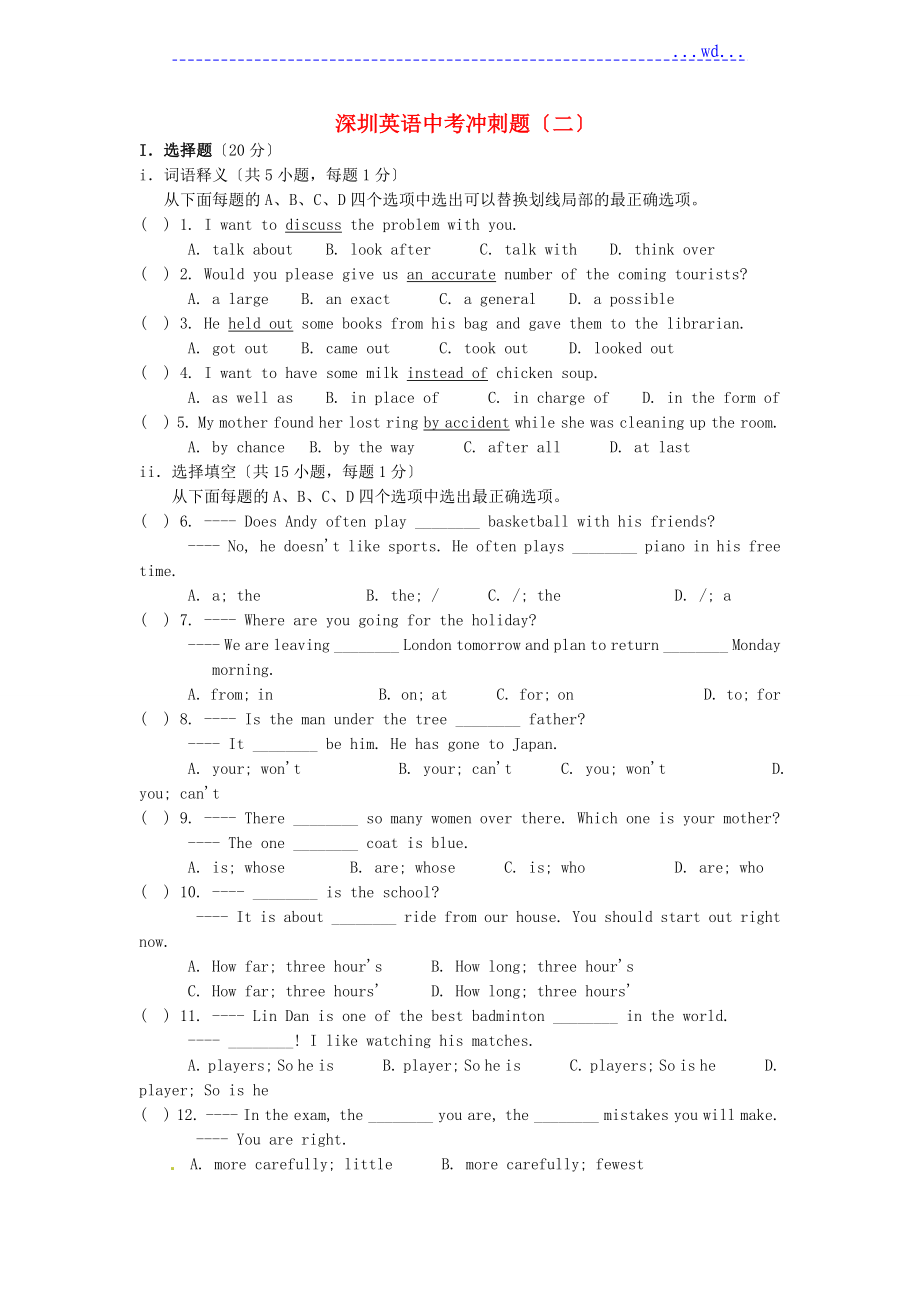 中考英语冲刺题[二]_第1页