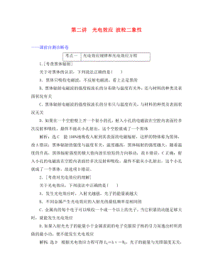 （江蘇專用）2020高考物理二輪復(fù)習(xí) 第一部分 專題五 動量與原子物理學(xué) 第二講 光電效應(yīng) 波粒二象性課前自測診斷卷