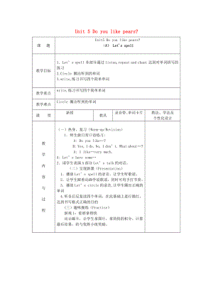 2020三年級(jí)英語(yǔ)下冊(cè)《Unit 5 Do you like pears》（第3課時(shí)）教案 人教PEP