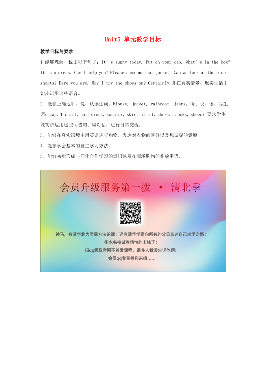 2020學(xué)年四年級英語上冊 Unit 5《I like those shoes》教學(xué)目標(biāo) 人教精通版（三起）_第1頁