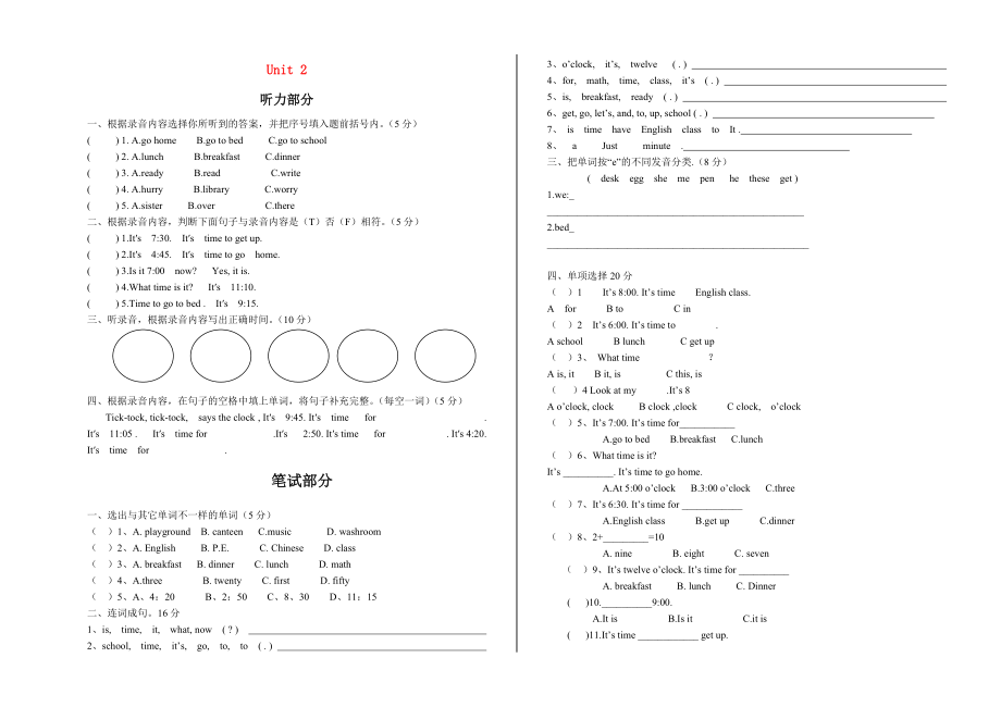 2020年春四年級英語下冊 Unit 2 What time is it測試題5（無答案） 人教PEP版_第1頁