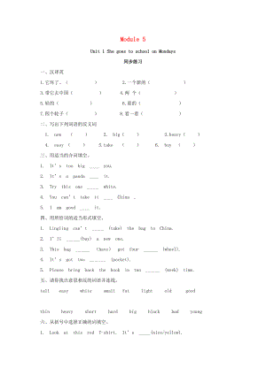 2020年春三年級(jí)英語(yǔ)下冊(cè) Module 5 Unit 1 She goes to school on Mondays一課一練1（無(wú)答案） 外研版（三起）