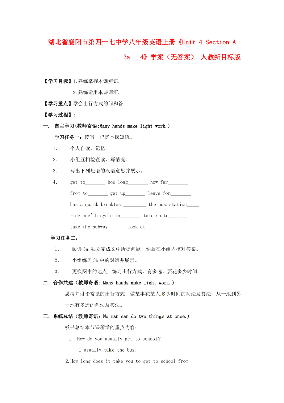 湖北省襄阳市第四十七中学八年级英语上册《Unit 4 Section A 3a___4》学案（无答案） 人教新目标版_第1页