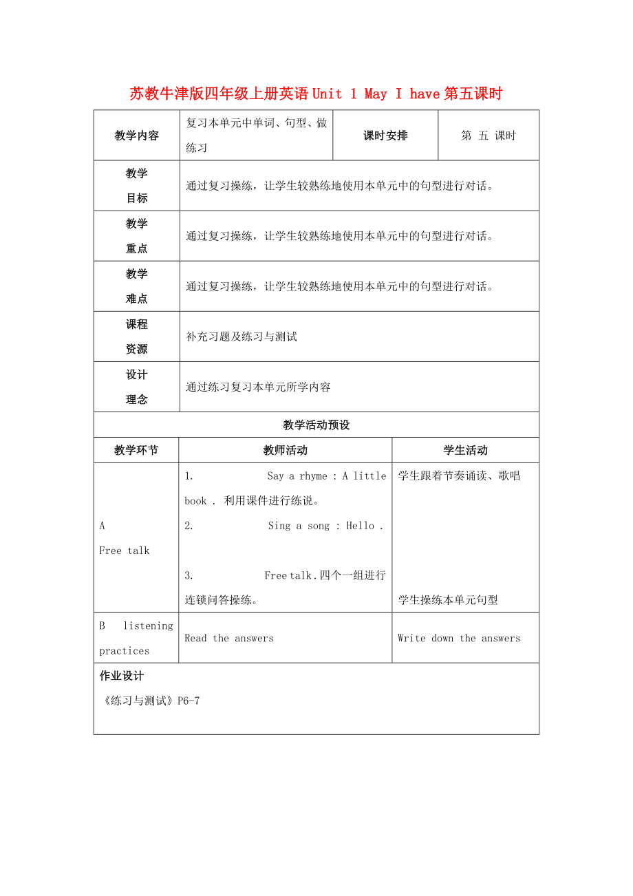 四年級(jí)英語(yǔ)上冊(cè) Unit1 第5課時(shí)教案 蘇教牛津版_第1頁(yè)