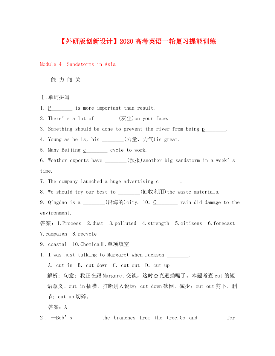 【創(chuàng)新設(shè)計】2020高考英語一輪提能訓(xùn)練 Module4 Sandstorms in Asia外研版必修3_第1頁