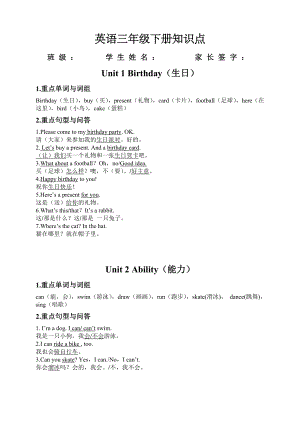 （參考材料）閩教版小學(xué)英語三年級(jí)下冊(cè)知識(shí)點(diǎn)