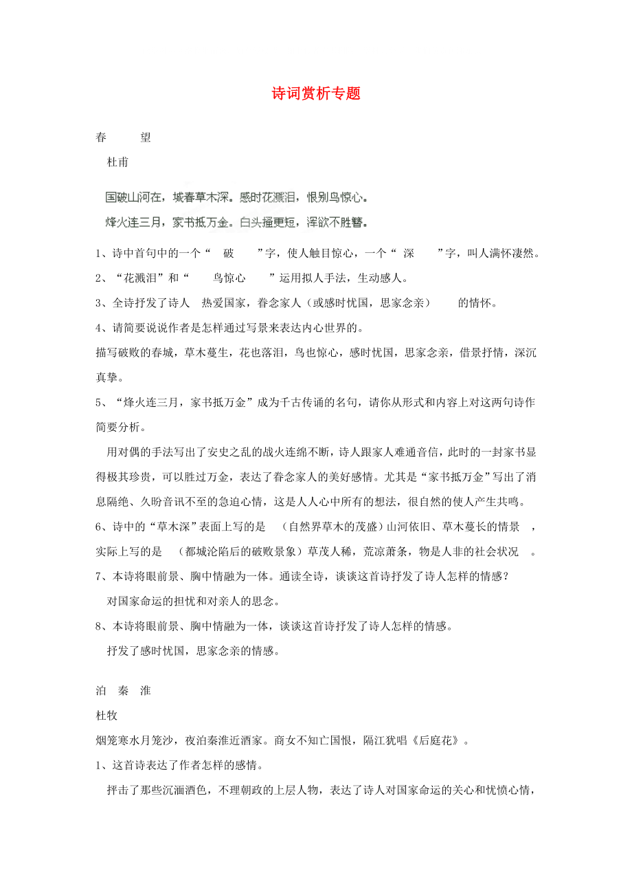 湖北省竹山縣八年級語文 古詩詞賞析素材（2）_第1頁