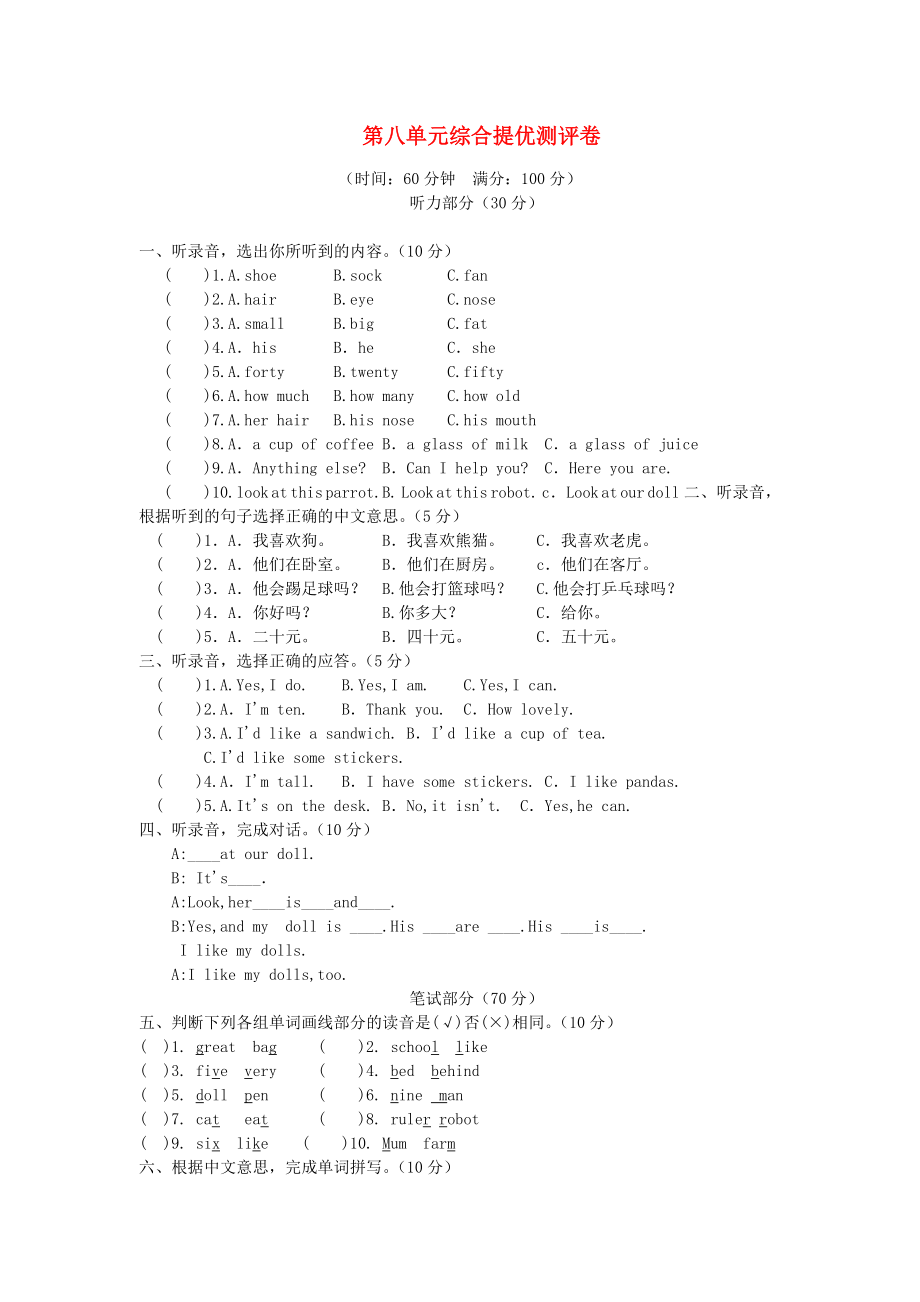 2020年四年級(jí)英語上冊(cè) 第八單元提優(yōu)測(cè)試題（無答案） 蘇教牛津版_第1頁