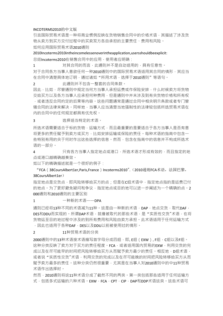 INCOTERMS2010的中文版_第1页