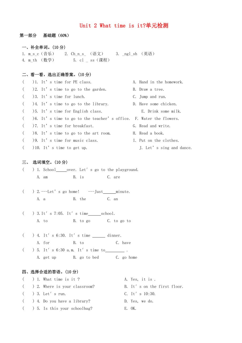 2020年春四年級(jí)英語下冊(cè) Unit 2 What time is it檢測(cè)題（無答案） 人教PEP版_第1頁