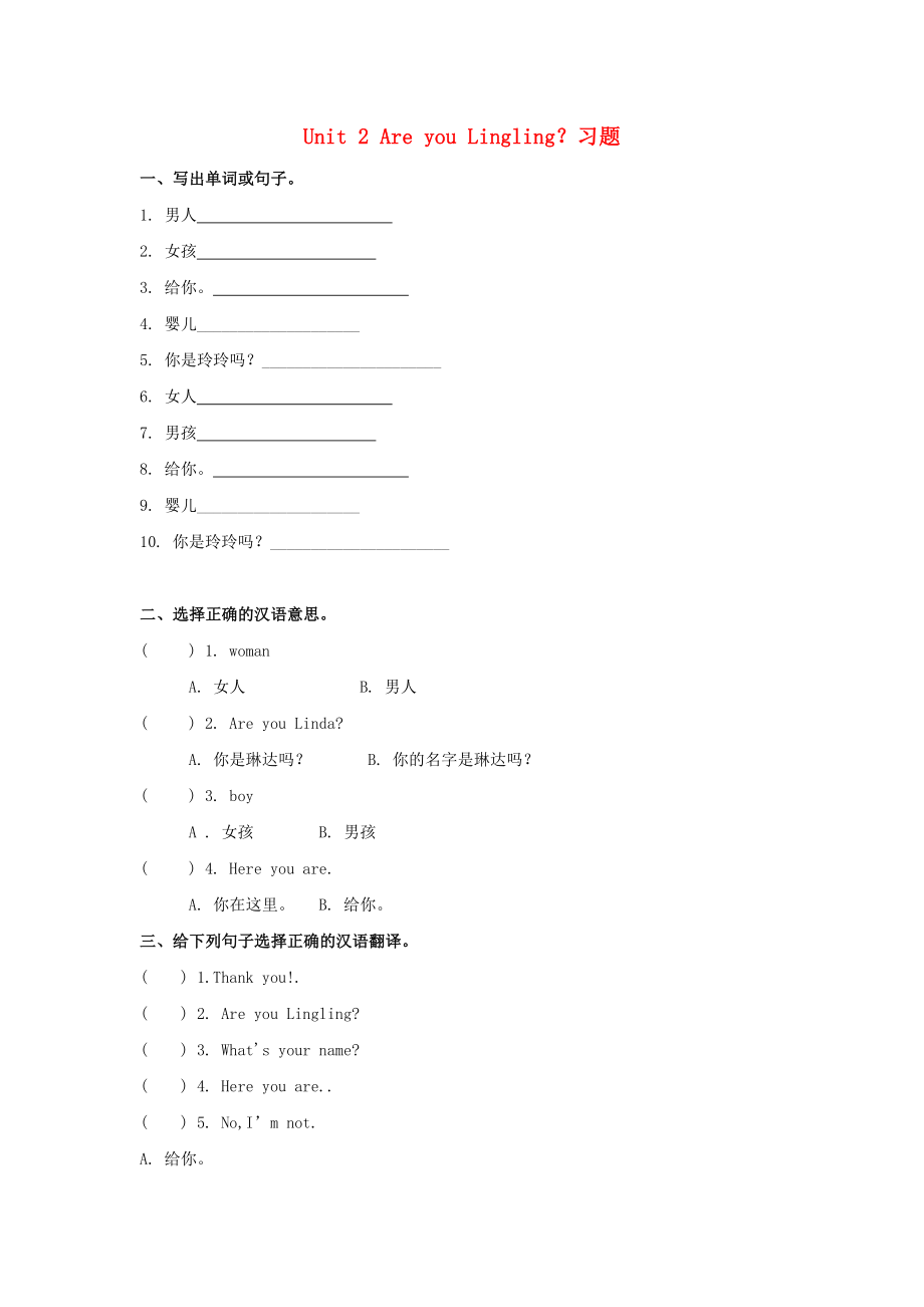 2020年春三年級(jí)英語(yǔ)下冊(cè) Unit 2 Are you Lingling同步習(xí)題（2）（無(wú)答案） 湘少版（三起）_第1頁(yè)