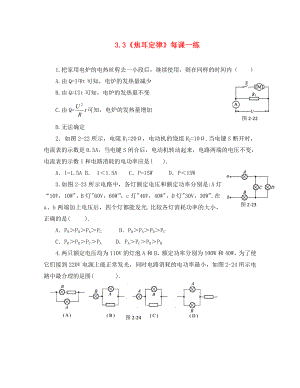 高中物理 3.3《焦耳定律》每课一练4 鲁科版选修3-1（通用）