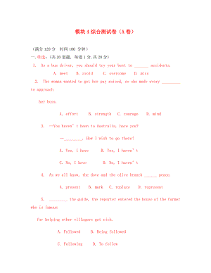 《英語導(dǎo)學(xué)叢書》高中英語 模塊4綜合測試卷（A卷）必修4