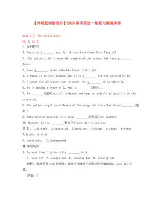 【創(chuàng)新設(shè)計】2020高考英語一輪提能訓(xùn)練 Module2 The Renaissance外研版選修8