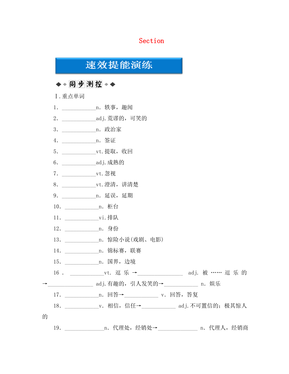 【優(yōu)化方案】廣東省2020高中英語 Unit17 SectionⅠ速效提能演練 北師大版選修6_第1頁