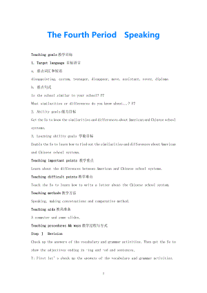 2021高中英語 Module1The Fourth Period：Speaking教案 外研版必修1