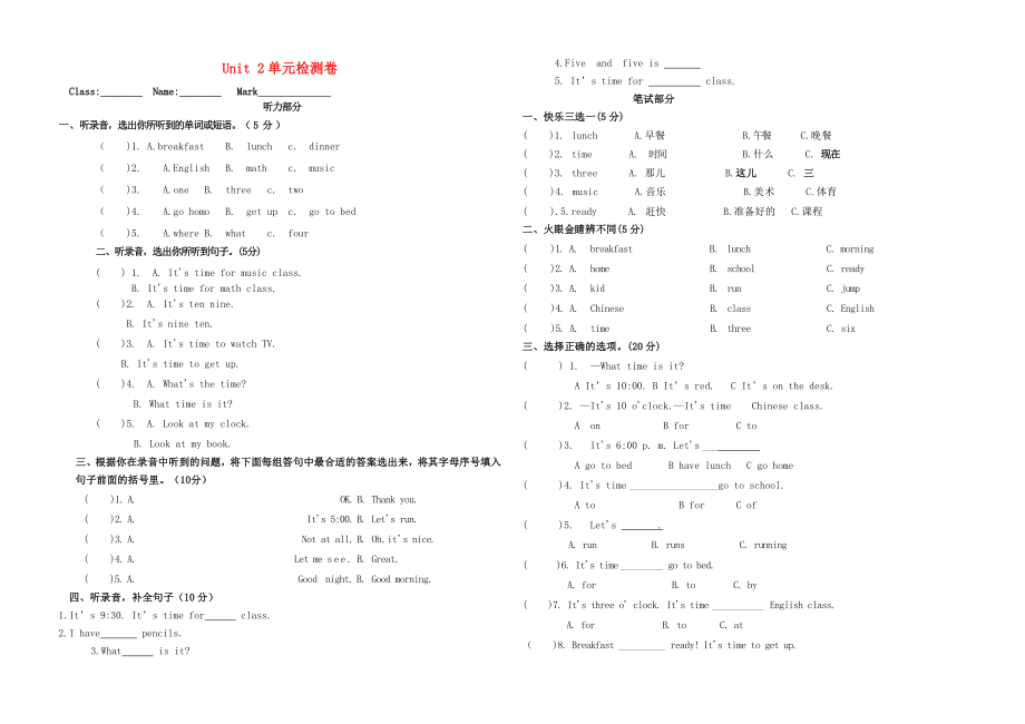 2020年春四年級(jí)英語下冊(cè) Unit 2 What time is it檢測(cè)卷1（無答案） 人教PEP版_第1頁