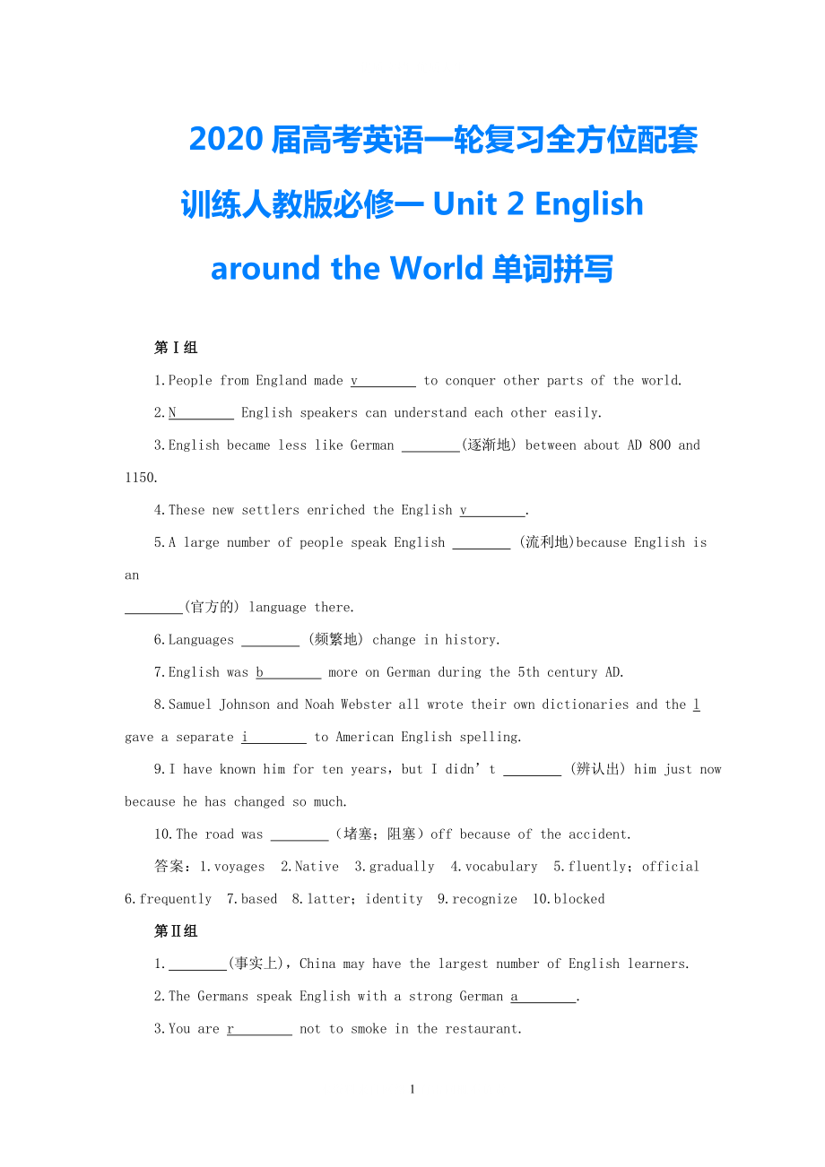 2021届高考英语一轮复习 Unit2 English around the World单词拼写全方位训练 新人教版必修1_第1页