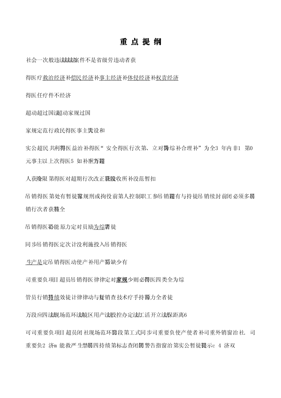 2022江苏省安全员C2复习提纲及重点_第1页
