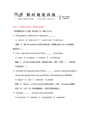 【創(chuàng)新設(shè)計(jì)】2020版高考英語總復(fù)習(xí) Unit 3 Looking goodfeeling good限時(shí)規(guī)范訓(xùn)練 牛津譯林版