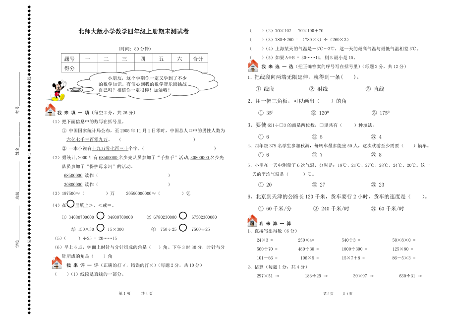 北師大版四年級上冊數(shù)學(xué)期末試卷及答案.doc_第1頁