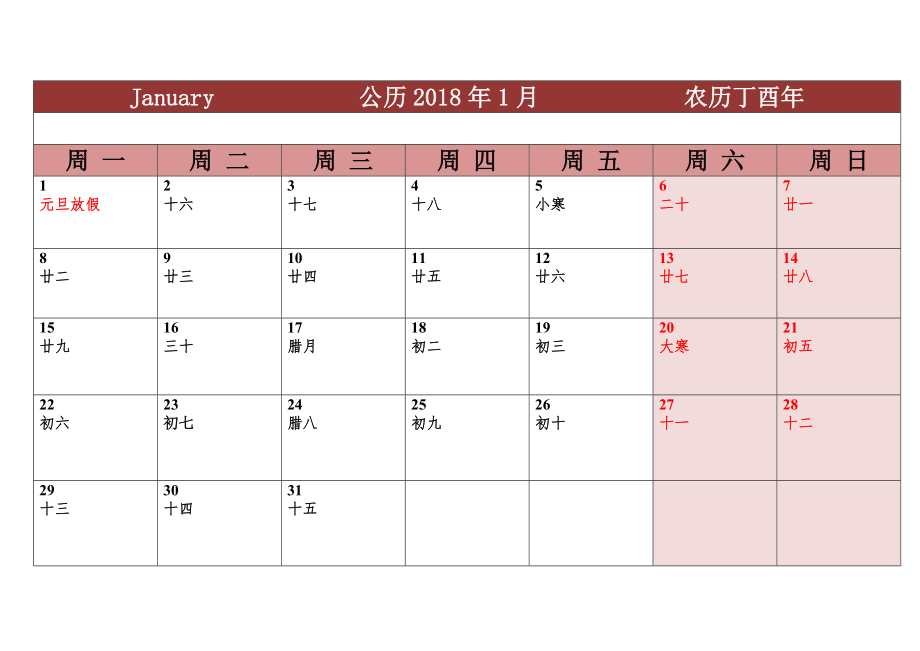 2018年日歷排班表A4版_第1頁