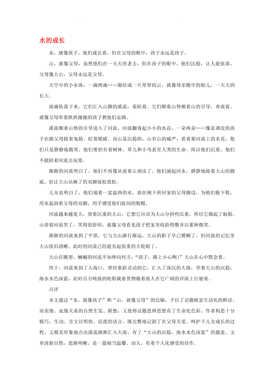 2020屆高考語文 考場半小時滿分作文 水的成長素材(1)_第1頁