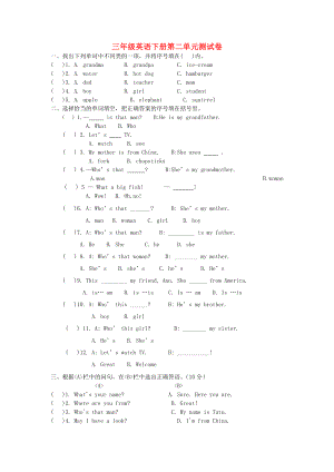 2020年春三年級英語下冊 Unit 2 My family測試卷（無答案） 人教PEP版