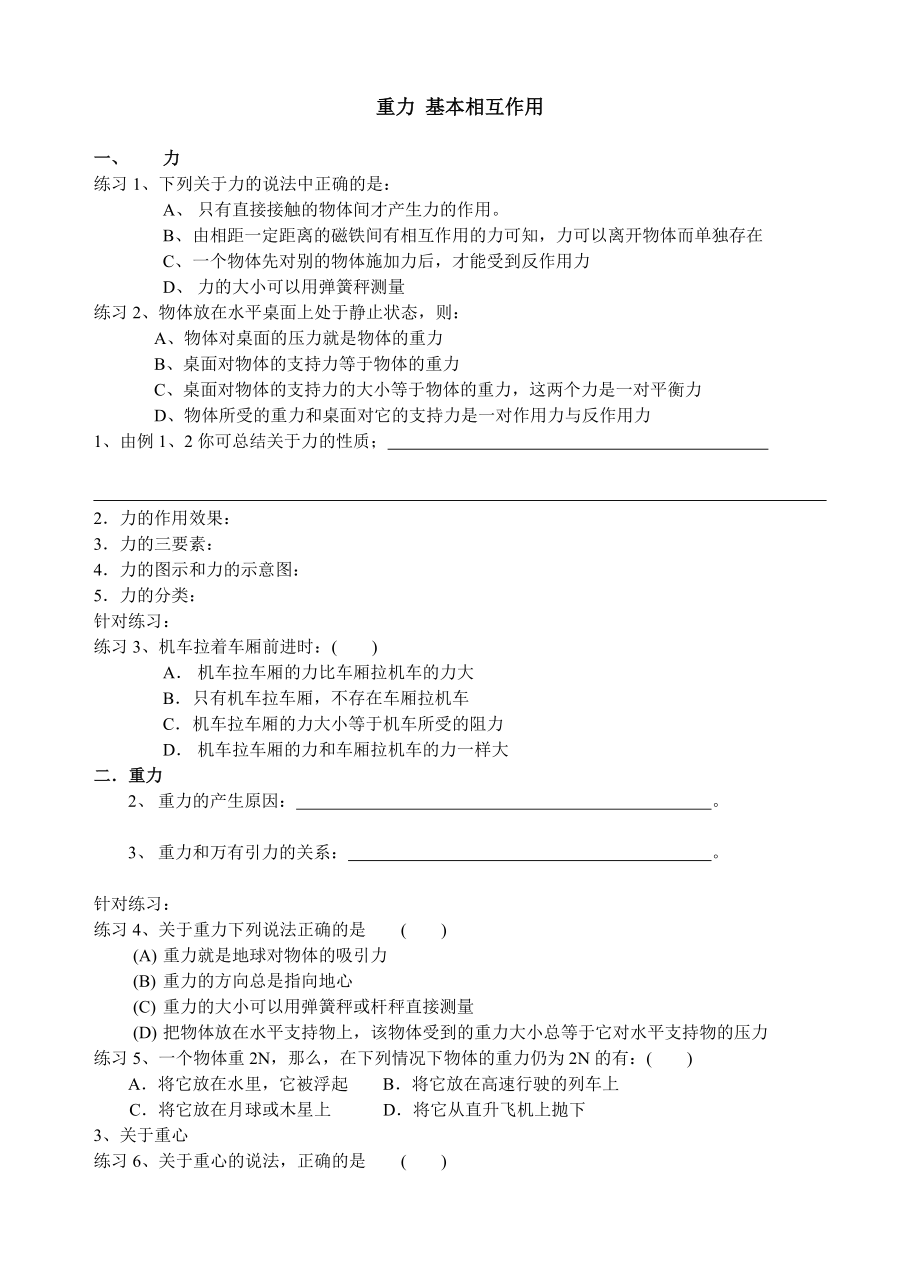 重力 基本相互作用學案_第1頁